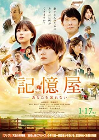 The Memory Eraser<span style=color:#777> 2020</span> JAPANESE 1080p BluRay x264 DTS-iKiW