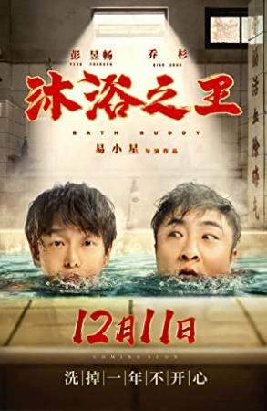 沐浴之王Bath Buddy<span style=color:#777> 2020</span> WEB-DL 4K H265 Bit10 AAC