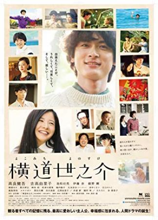 A Story of Yonosuke<span style=color:#777> 2013</span> BDRip x264<span style=color:#fc9c6d>-GHOULS[rarbg]</span>