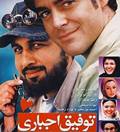 Tofigh-e Ejbari<span style=color:#777> 2007</span> Iranian Movie HD 720P RecentSource