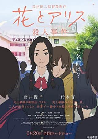The Murder Case Of Hana And Alice<span style=color:#777> 2015</span> JAPANESE 1080p BluRay H264 AAC<span style=color:#fc9c6d>-VXT</span>