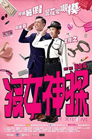 Love Detective<span style=color:#777> 2015</span> CHINESE 1080p BluRay x264 DTS-EPiC