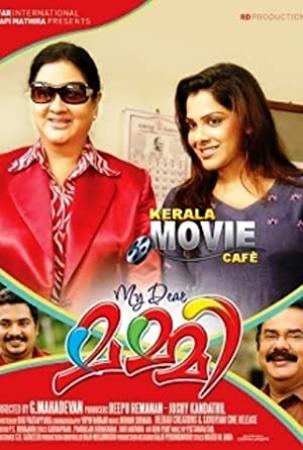 My Dear Mummy <span style=color:#777>(2014)</span> Malayalam DVDRip x264 AAC 5.1-Esubs<span style=color:#fc9c6d>-MBRHDRG</span>