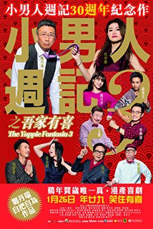 The Yuppie Fantasia 3<span style=color:#777> 2017</span> CHINESE 1080p BluRay H264 AAC<span style=color:#fc9c6d>-VXT</span>