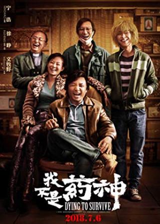 [ViPHD]我不是药神 Dying To Survive<span style=color:#777> 2018</span> WEB-DL 1080P&2160P H264 AAC-JBY@ViPHD
