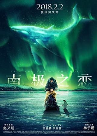 [ViPHD]南极之恋 Till The End Of The World<span style=color:#777> 2018</span> R6 WEB-DL 1080P&2160P H264 AAC-forlove@ViPHD