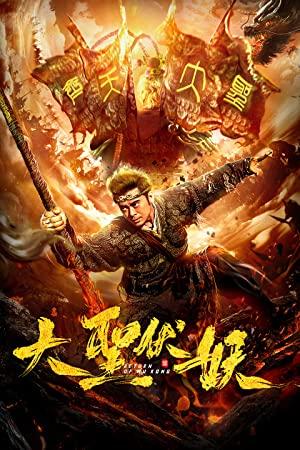 Wu Kong<span style=color:#777> 2017</span> CHINESE 1080p BluRay x264 AC3 5.1 <span style=color:#fc9c6d>- Hon3y</span>