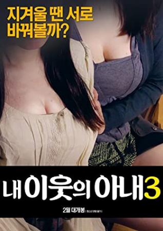 [18+ Korean Movie] My neighbor's wife 3 <span style=color:#777>(2017)</span> 720p HD RIM [MP4,x264]