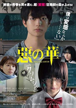 The Flowers Of Evil<span style=color:#777> 2019</span> JAPANESE 1080p BluRay H264 AAC<span style=color:#fc9c6d>-VXT</span>